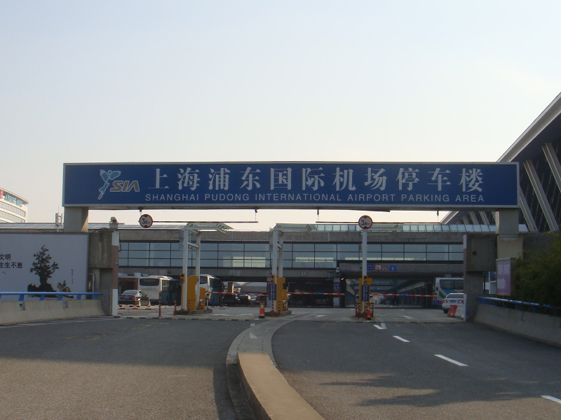 浦東機(jī)場(chǎng)